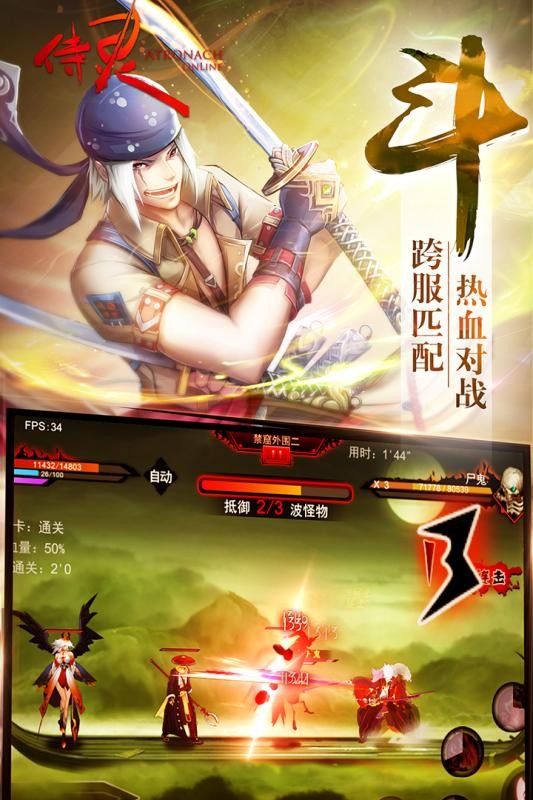 侍灵手游手机版截图4