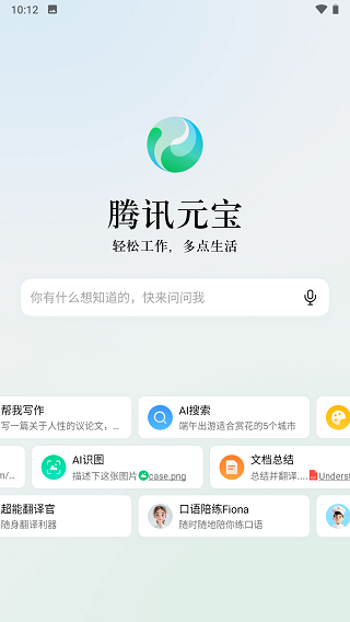 腾讯元宝app