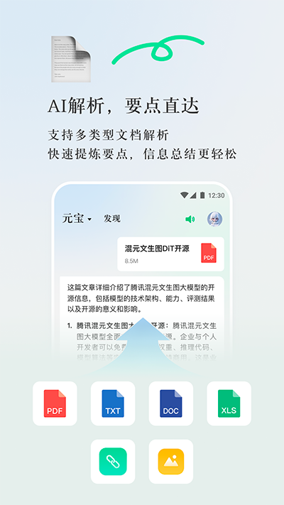 腾讯元宝app截图1