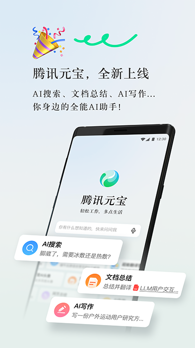 腾讯元宝app截图3