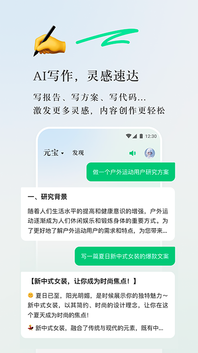腾讯元宝app截图4