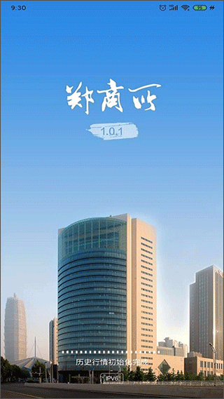 郑州商品期货交易所app截图1