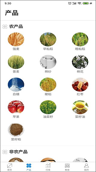 郑州商品期货交易所app截图2