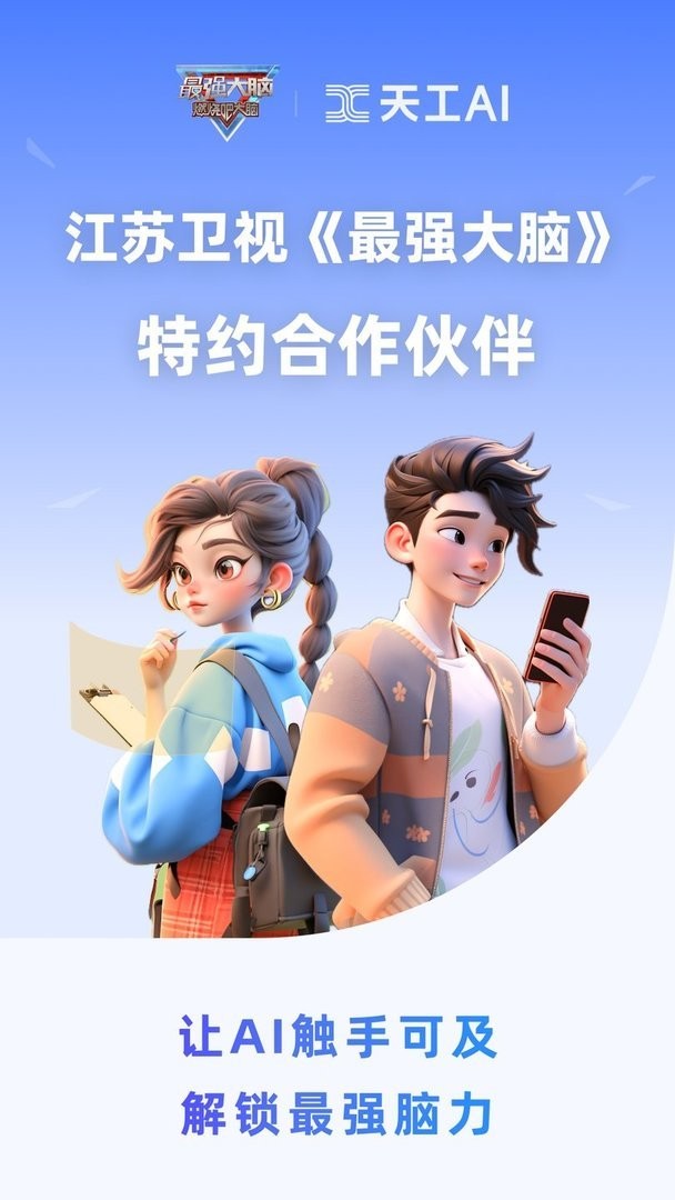 天工官方版