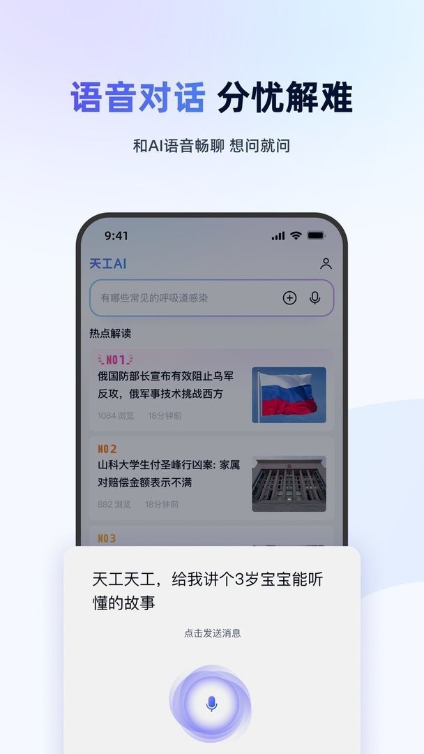 天工ai写作助手截图1