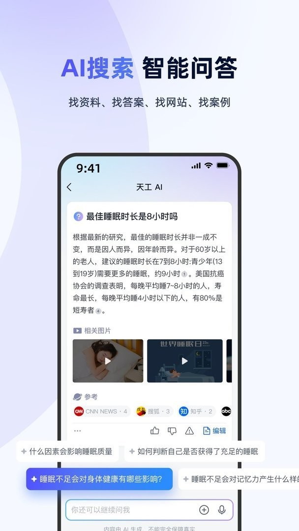 天工ai写作助手截图2