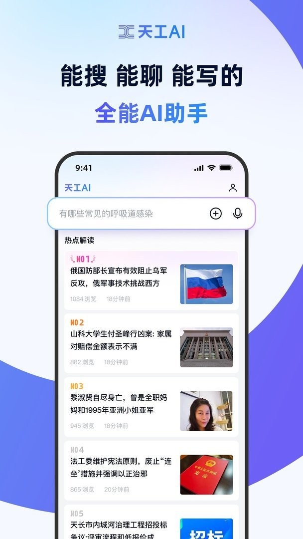 天工ai写作助手截图3