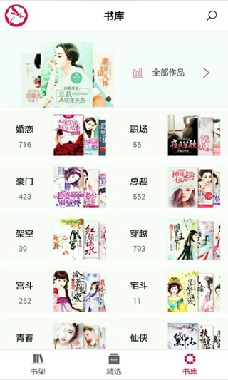 落尘文学安卓版截图1