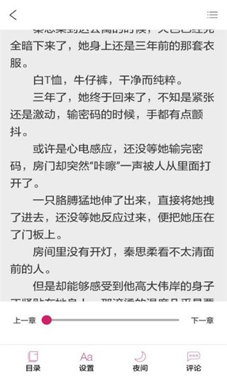 落尘文学安卓版截图3
