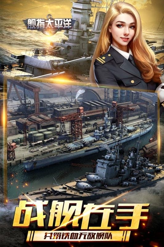 舰指太平洋游戏截图4