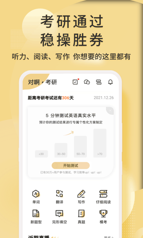考研英语君app截图4