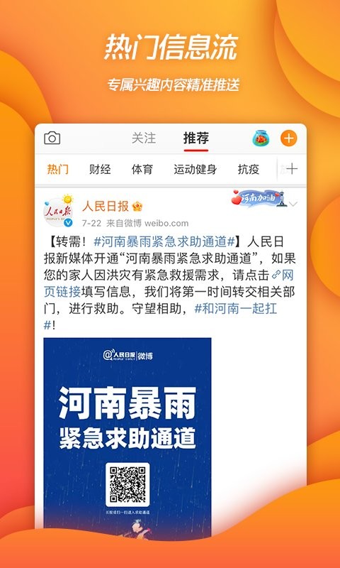 微博移动版app下载