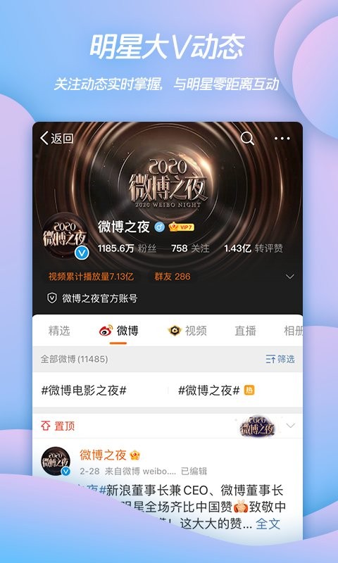微博移动版最新版截图2