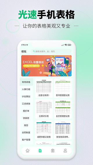 光速手机表格app截图2