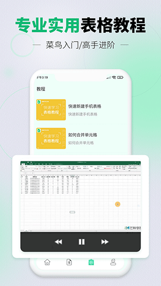光速手机表格app截图3
