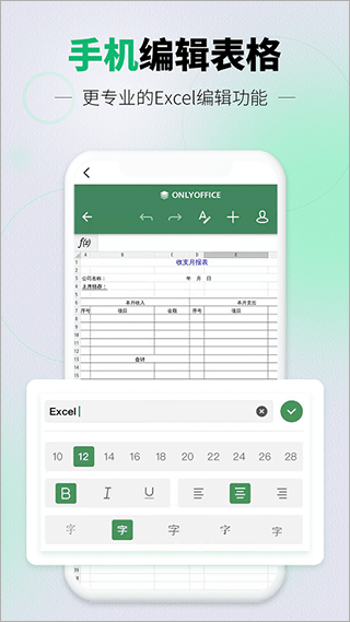 光速手机表格app截图4
