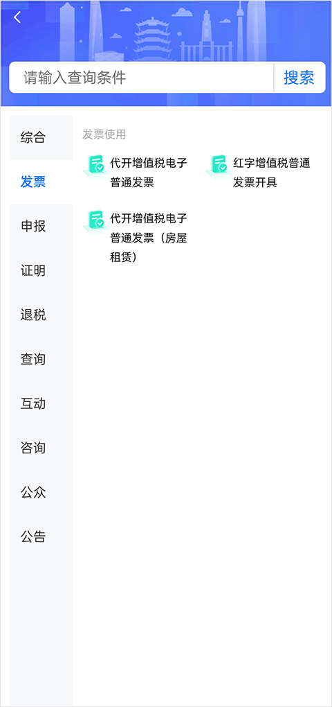 楚税通app最新版截图4