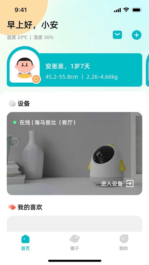 海马爸比看护机截图1