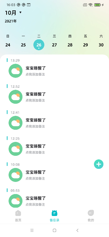 海马爸比看护机截图2