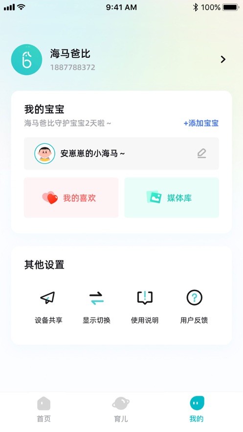 海马爸比看护机截图3