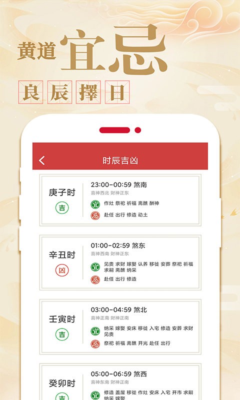 万年历日历农历黄历手机版截图1