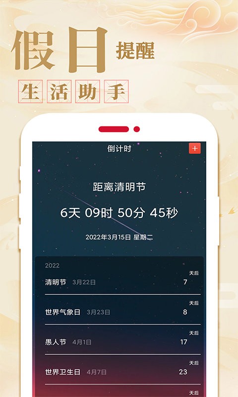万年历日历农历黄历手机版截图2