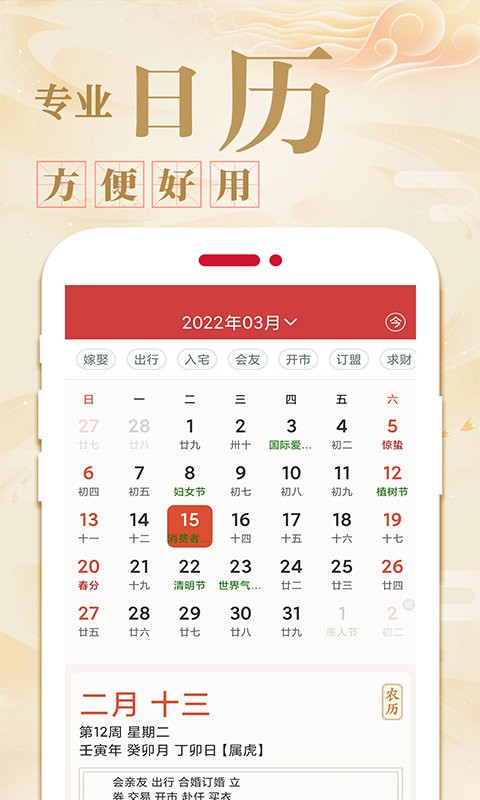 万年历日历农历黄历手机版截图4