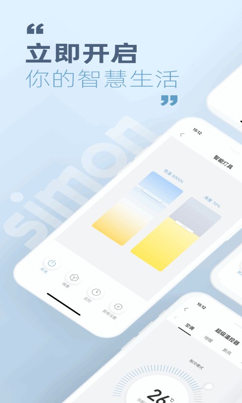 西蒙智享手机版截图1