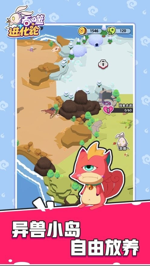 吞噬进化论官方版截图1