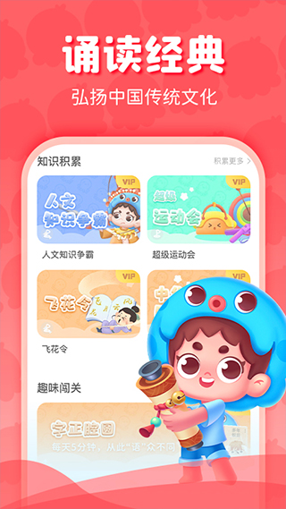出口成章app学生版截图2