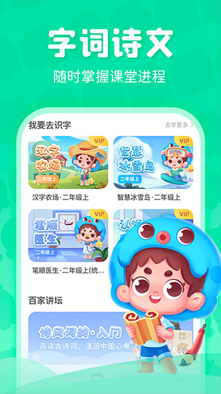 出口成章app学生版截图3