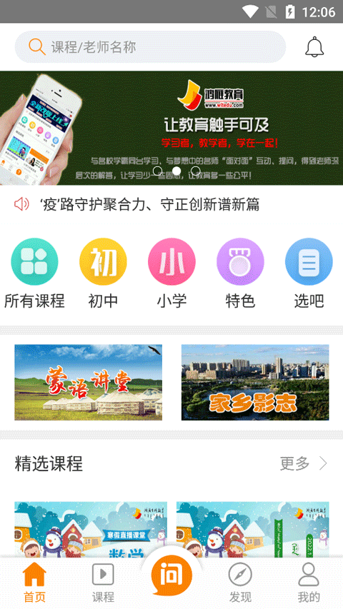 鸿雁教育app截图1