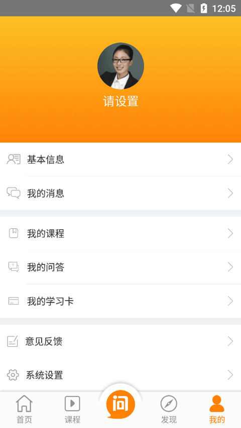 鸿雁教育app截图2