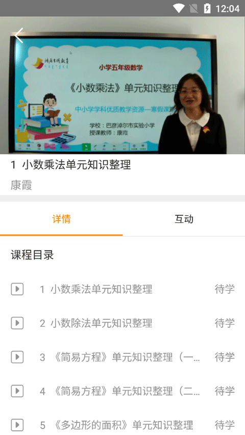 鸿雁教育app截图3