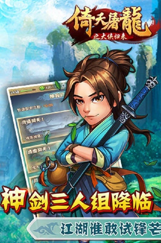 大侠归来官方版截图1