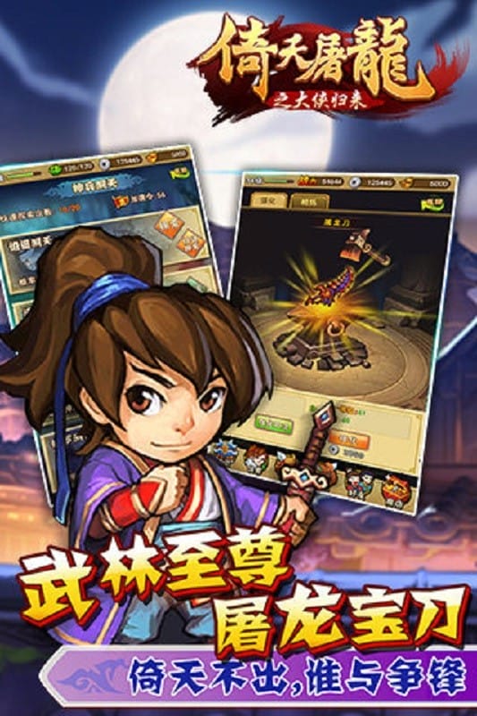 大侠归来官方版截图3