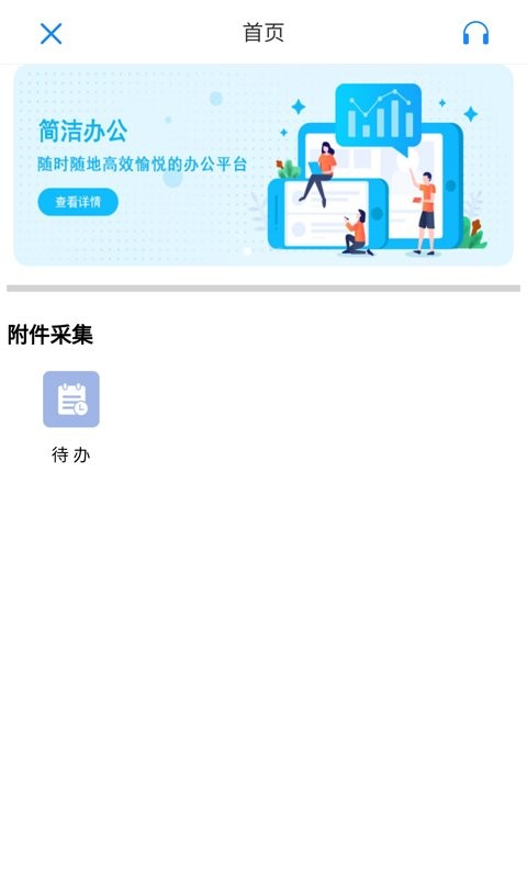 国信移动办公官方版