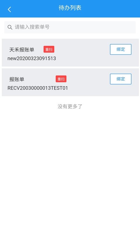 国信移动办公软件截图1