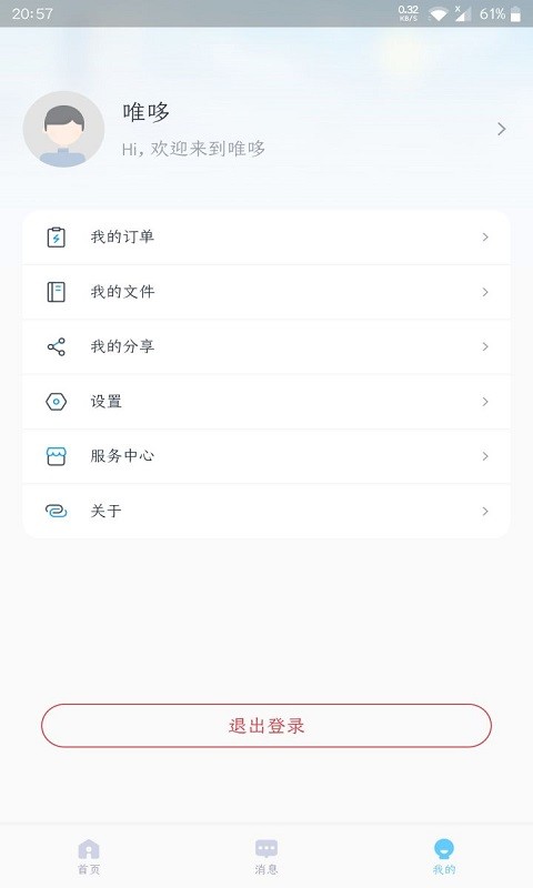 唯哆手机版截图2