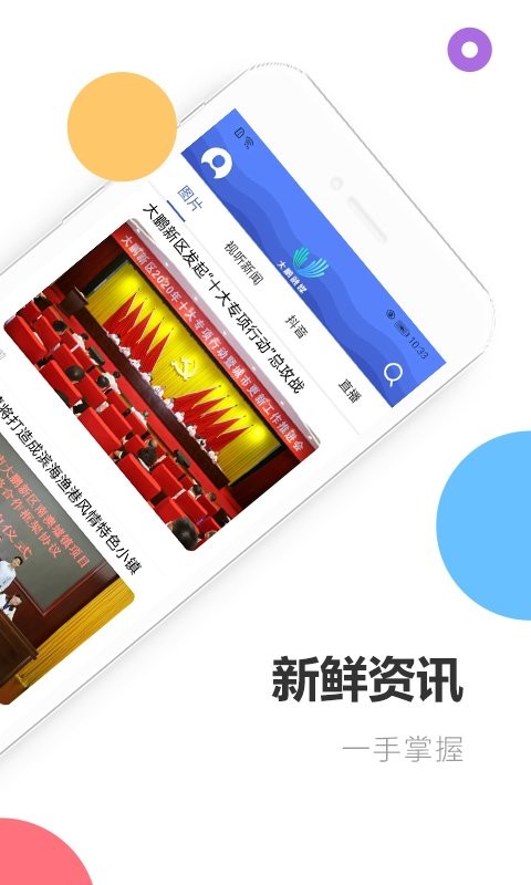 深圳深爱大鹏手机版截图2