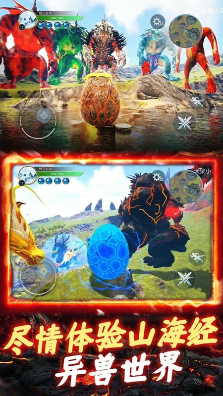 山海异兽吞噬模拟器手游