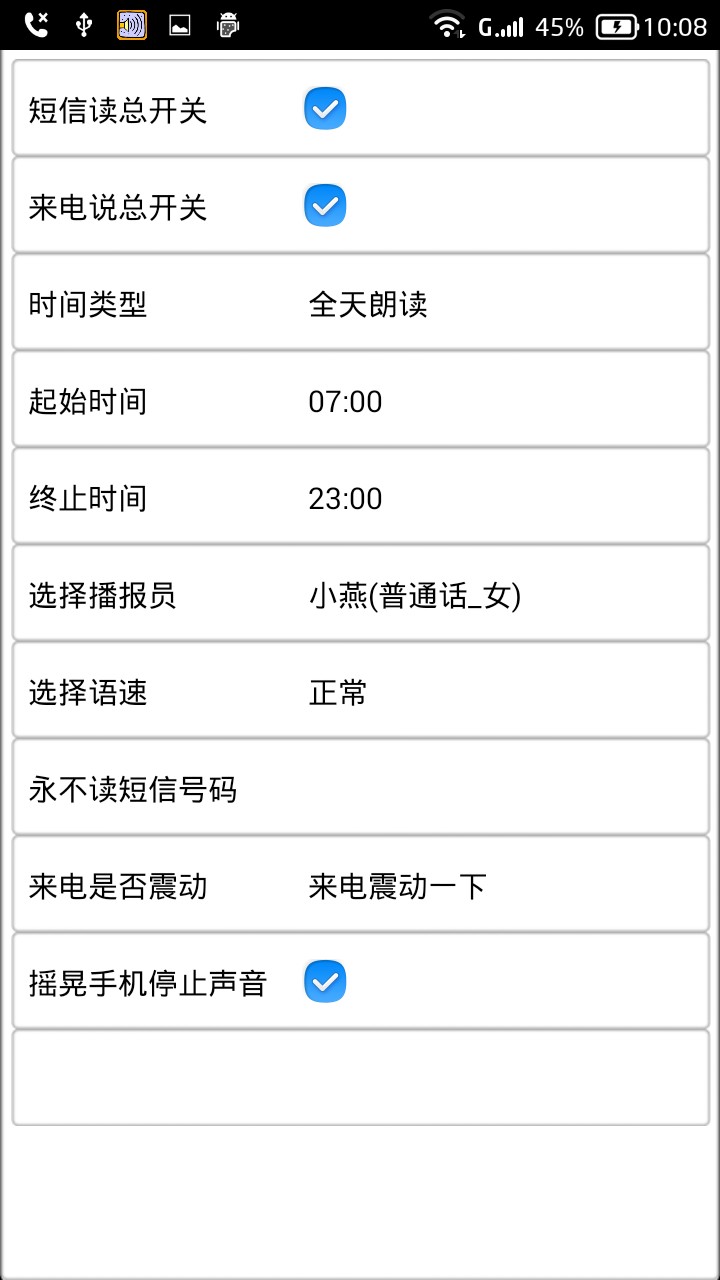 读短信来电报姓名app截图4