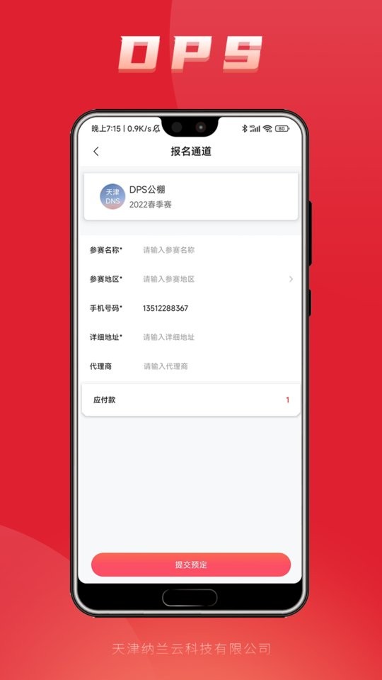 dps软件下载