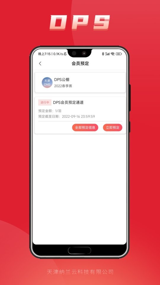 DPS鸽云(改名鸽友宝)截图1