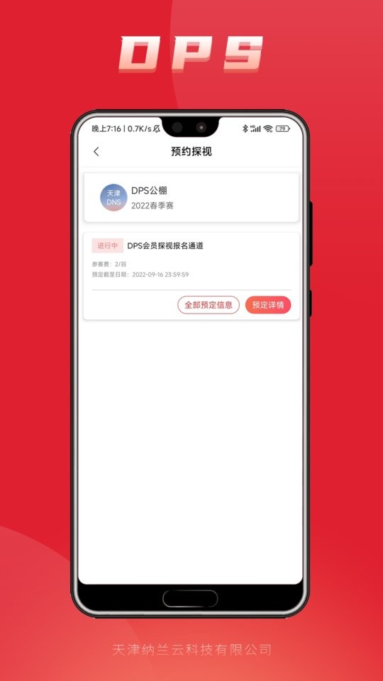 DPS鸽云(改名鸽友宝)截图3