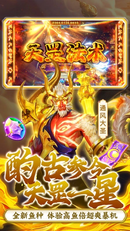 捕鱼新纪元vivo版最新版截图2