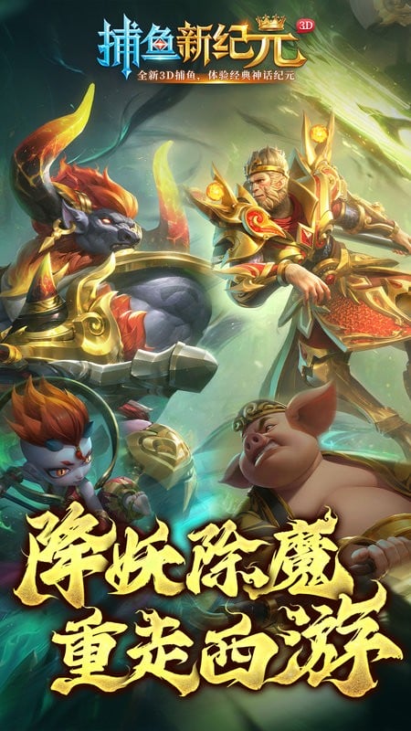 捕鱼新纪元vivo版最新版截图3
