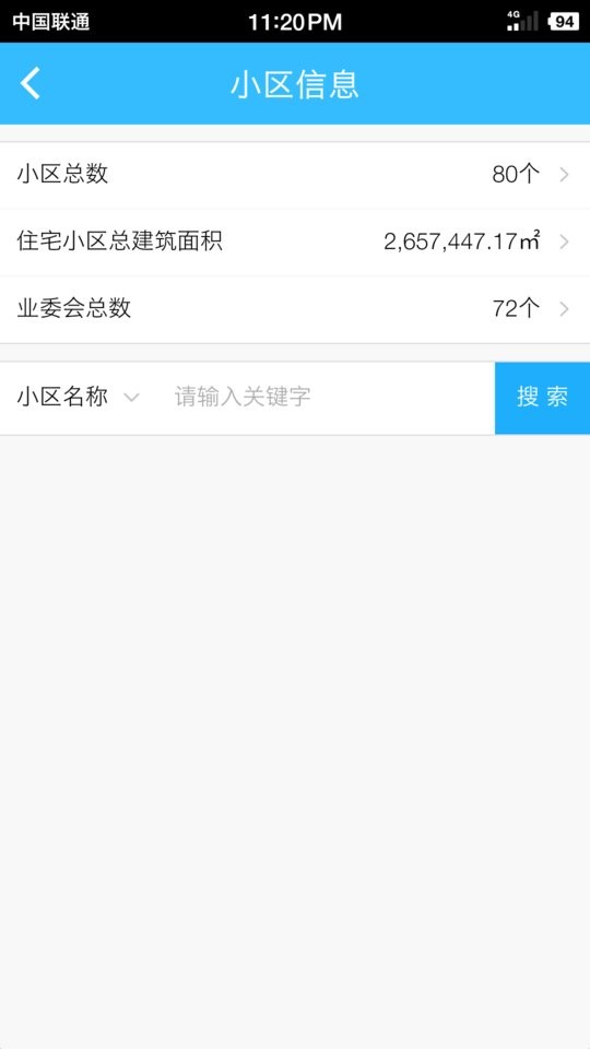 上海物业政务手机版截图1