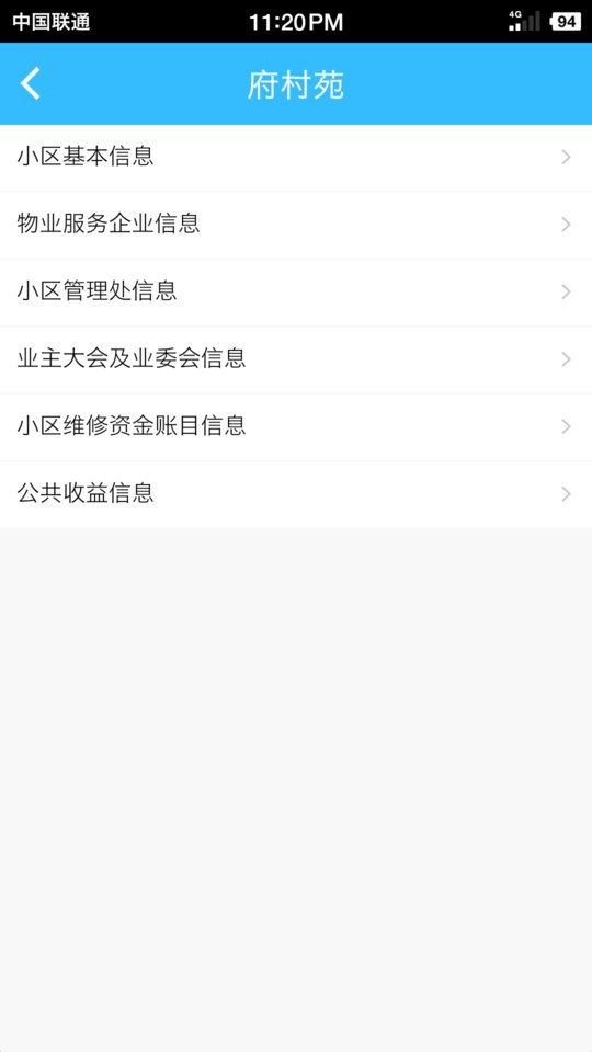 上海物业政务手机版截图2