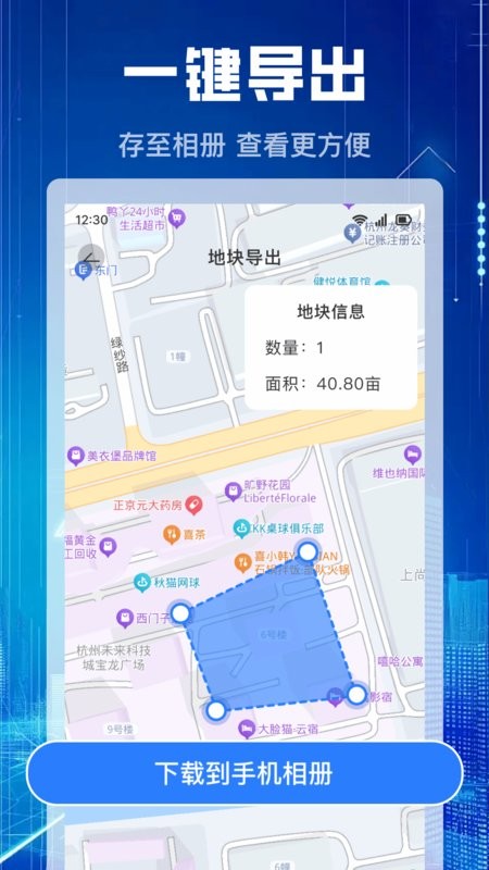 测亩仪免费手机版官方下载安装